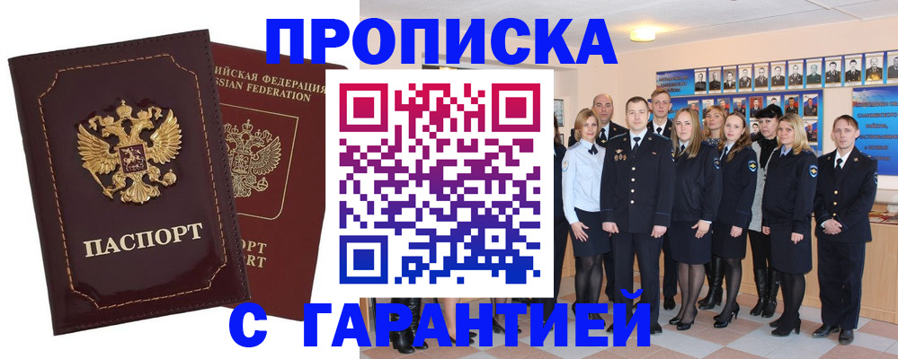 временная регистрация для всех в Семёнове