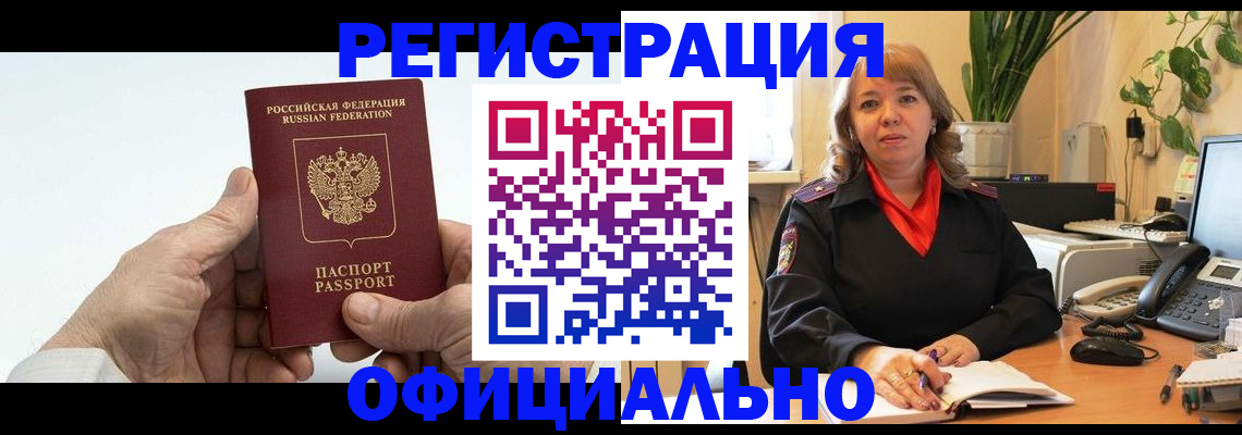 прописка гарантия в Семёнове