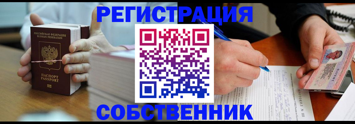 купить прописку в Семёнове