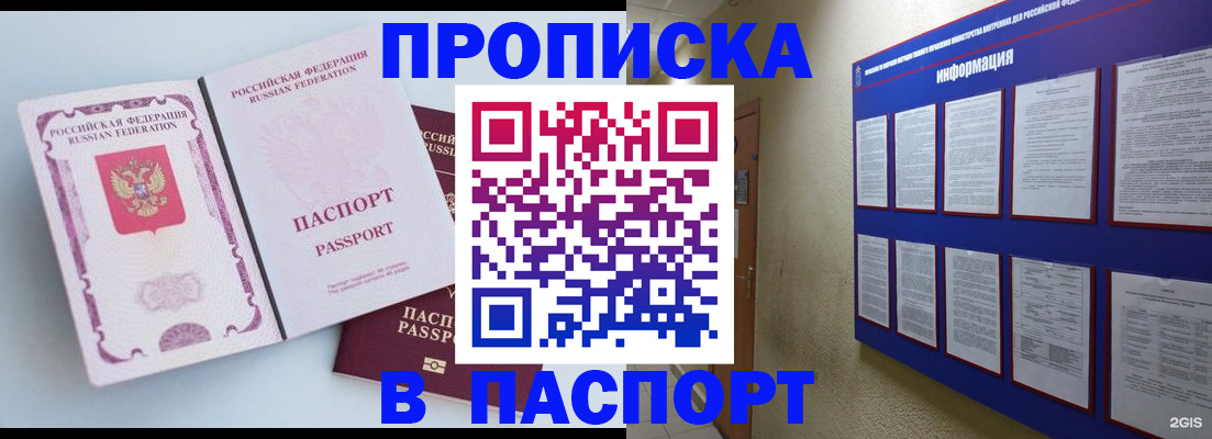 прописка ребенка в Семёнове