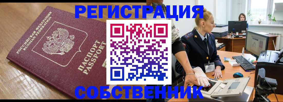 временная прописка в Семёнове