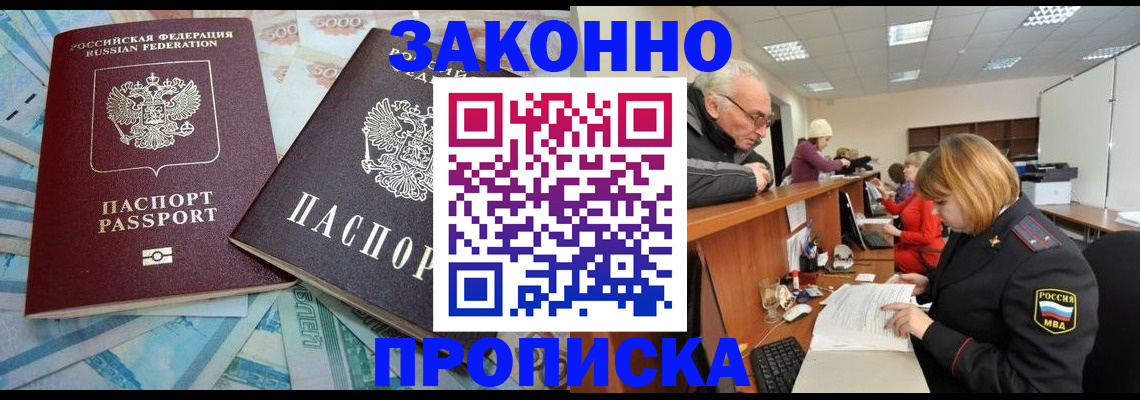 прописка от собственника в Семёнове