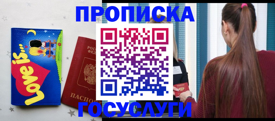 прописка для работы в Семёнове