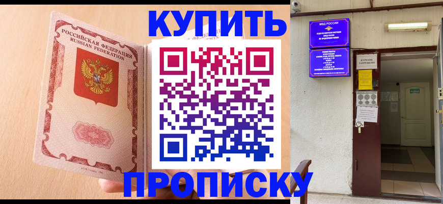 прописка регистрация в Семёнове