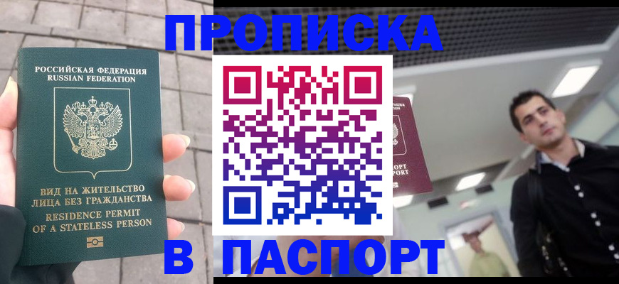 прописка паспорт в Семёнове